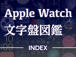 Apple Watch 文字盤図鑑インデックス - それぞれの特徴が一目で分かるレーダーチャート付き!