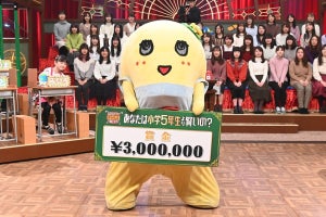 ふなっしー、全問正解で300万円獲得「小学5年生より賢いなっしー!」