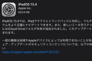 iOS 13.4提供開始、トラックパッドとマウス対応のiPadOS 13.4も