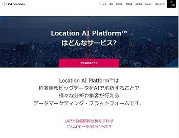 「Location AI Platform」(公式Webサイト)