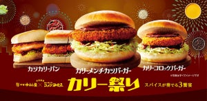 コメダ珈琲店と新宿中村屋がコラボ! カリーメンチカツバーガーを発売