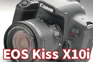 「EOS Kiss X10i」実写レビュー　キットレンズでもキレのよい描写に満足