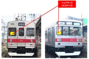 伊賀鉄道、オリジナルヘッドマーク掲出できるサービス6/15から開始