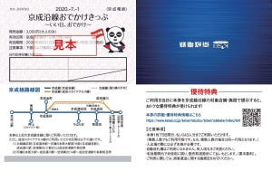 京成電鉄「20年ぶり」全線1日乗り放題のきっぷ - 1万枚限定で発売