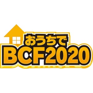 自宅から参加できるTCGイベント「おうちでBCF2020大阪会場」開催