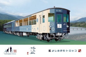 JR四国、新たなトロッコ列車「藍よしのがわトロッコ」10月運行開始