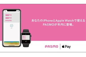 iPhoneもいよいよPASMOに対応、2020年内を予定