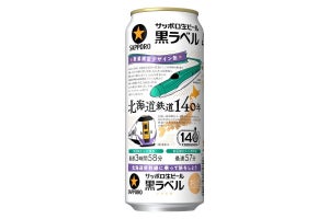 JR北海道H5系などデザイン、サッポロ黒ラベル「北海道デザイン缶」