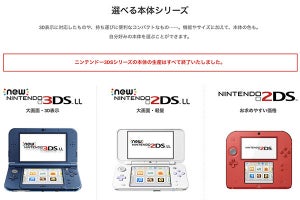 任天堂「3DSシリーズ」本体生産を終了、約9年半の歴史に幕