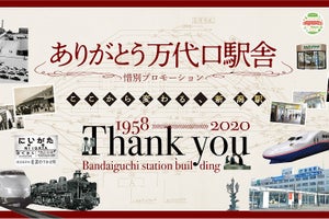 新潟市とJR東日本、新潟駅「さよなら万代口イベント」10/11開催へ