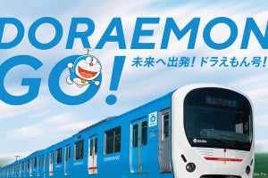 西武鉄道30000系ラッピング電車「DORAEMON-GO!」10/8から運行開始