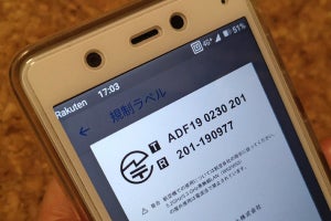 楽天モバイル、「Rakuten Mini」の交換期限を年末まで延長