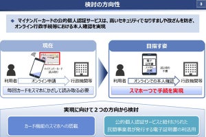 総務省、2022年度内にマイナンバーカード機能をAndroidスマホに搭載へ