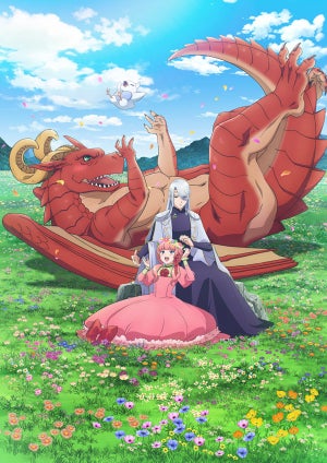 TVアニメ『ドラゴン、家を買う。』、来年4月放送！最新KV&PV、キャスト情報