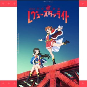 劇場版『少女☆歌劇 レヴュースタァライト』が2021年5月21日に公開決定