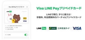 LINE Pay残高で支払い可能な「Visa LINE Pay プリペイドカード」が登場