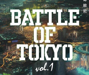 LDHのPJがついに本格始動! 超東京を舞台にした『小説BATTLE OF TOKYO』発売