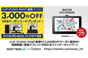 iiyama PC、ワコムの13.3型液晶タブレットが当たるキャンペーン