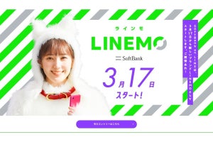 ソフトバンクのオンライン専用ブランド「LINEMO」、3月17日からスタート