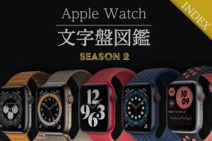 Apple Watch 文字盤図鑑 season 2 インデックス