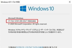 Windows 10 21H1は2021年上半期後半に登場 - 阿久津良和のWindows Weekly Report