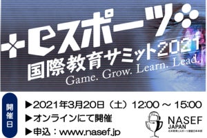 NASEF JAPAN、「国際教育eスポーツサミット 2021」をオンラインで開催