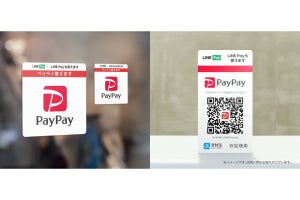 PayPayとLINE Payが連携、1つのQRコードで両方の支払いが可能に