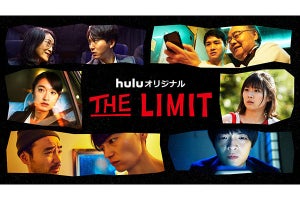 Huluに4K作品登場。“半径3mの人間ドラマ”描くオリジナル「THE LIMIT」など