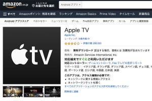 「Apple TV+」は家庭用テレビで見られるってホント? - いまさら聞けないiPhoneのなぜ