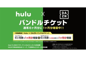 HuluとDAZNが7カ月見られる「バンドルチケット」コンビニで期間限定販売