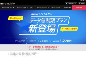 nuroモバイル、無制限プランの“2年縛り”を4月1日から撤廃