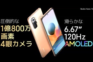 シャオミ、1億800万画素カメラ搭載の「Redmi Note 10 Pro」を34,800円で発売
