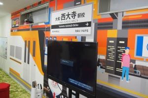 近鉄と「ロボ団」コラボ校が大和西大寺駅に - 体験イベントを公開