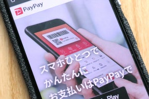 PayPayマネーの保有上限、6月1日から100万円に減額