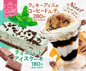 スシロー、夏スイーツ「クッキーアイスのコーヒードルチェ」&「チョコミントアイスケーキ」登場!