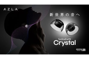 AZLAのイヤーピース「SednaEarfit」に、3Dサラウンド特化の「Crystal」