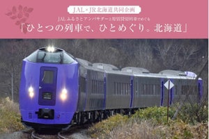 JR北海道「ラベンダー編成」で巡る周遊ツアー発売 - ジャルパック