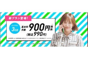 LINEMO、3GBで990円の「ミニプラン」を新たに追加