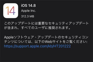 iOS/iPadOS 14.8公開、全ユーザーに推奨。watchOSも更新