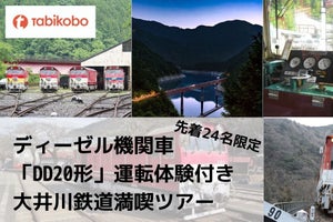 冬の大井川鐵道満喫ツアー、DD20形運転体験に車両基地3カ所見学も