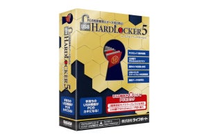「USB HardLocker 5」を試す - データ流出を防止するUSB鍵作成ソフト