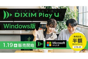 TV視聴アプリ「DiXiM Play U」Windows版発売。1月31日まで半額