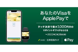 三井住友カード、ApplePay利用で最大1,000円相当がもらえるキャンペーン