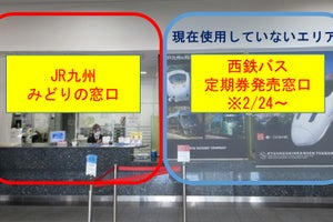 JR戸畑駅「みどりの窓口」横、西鉄バス定期券発売窓口が営業開始へ