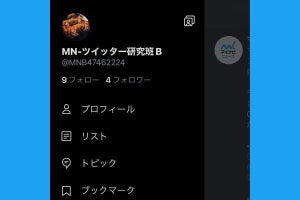 Twitterの引き継ぎ、スマホを機種変更したときの移行方法