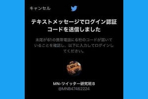 Twitterで二段階認証ログインを設定する方法