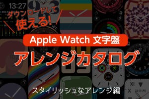 【無料配布あり】使えるApple Watch文字盤カスタマイズその5 - スタイリッシュなアレンジ