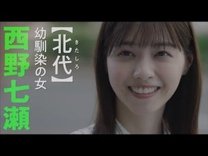 西野七瀬、コロコロ変わる表情が可愛い！　映画『恋は光』キャラクター動画4種公開