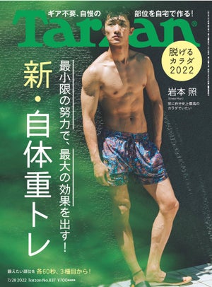 Snow Man岩本照、プールで進化した肉体美を披露　『Tarzan』表紙に登場