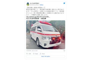 さいたま市消防局の公式Twitter「救急隊に食事の時間を」 - 理解を求めるツイートに反響